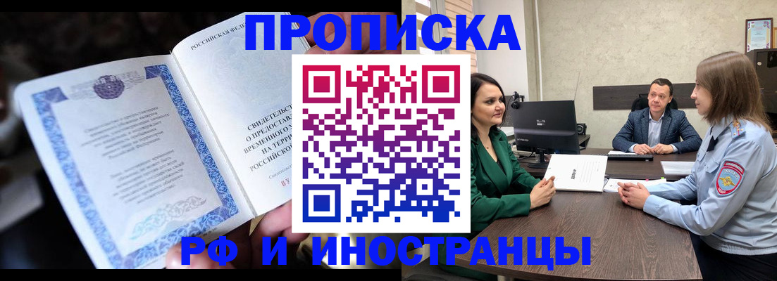 прописка от собственника в Пионерском