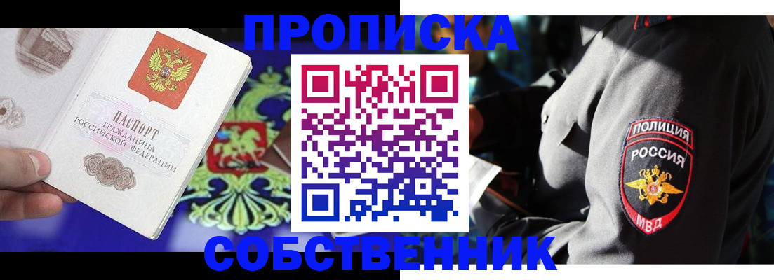 прописка поиск в Пионерском